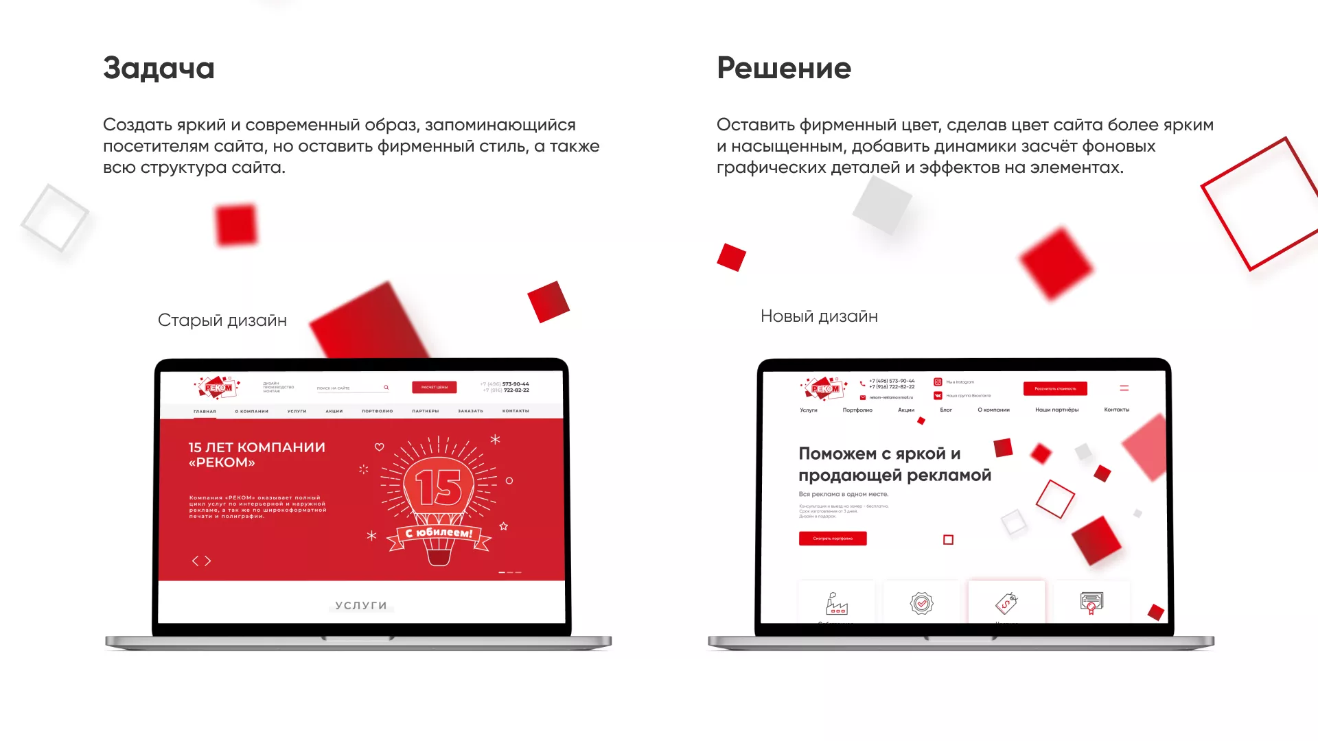 Редизайн сайта в Сасово для рекламно-производственной компании «РЕКОМ»