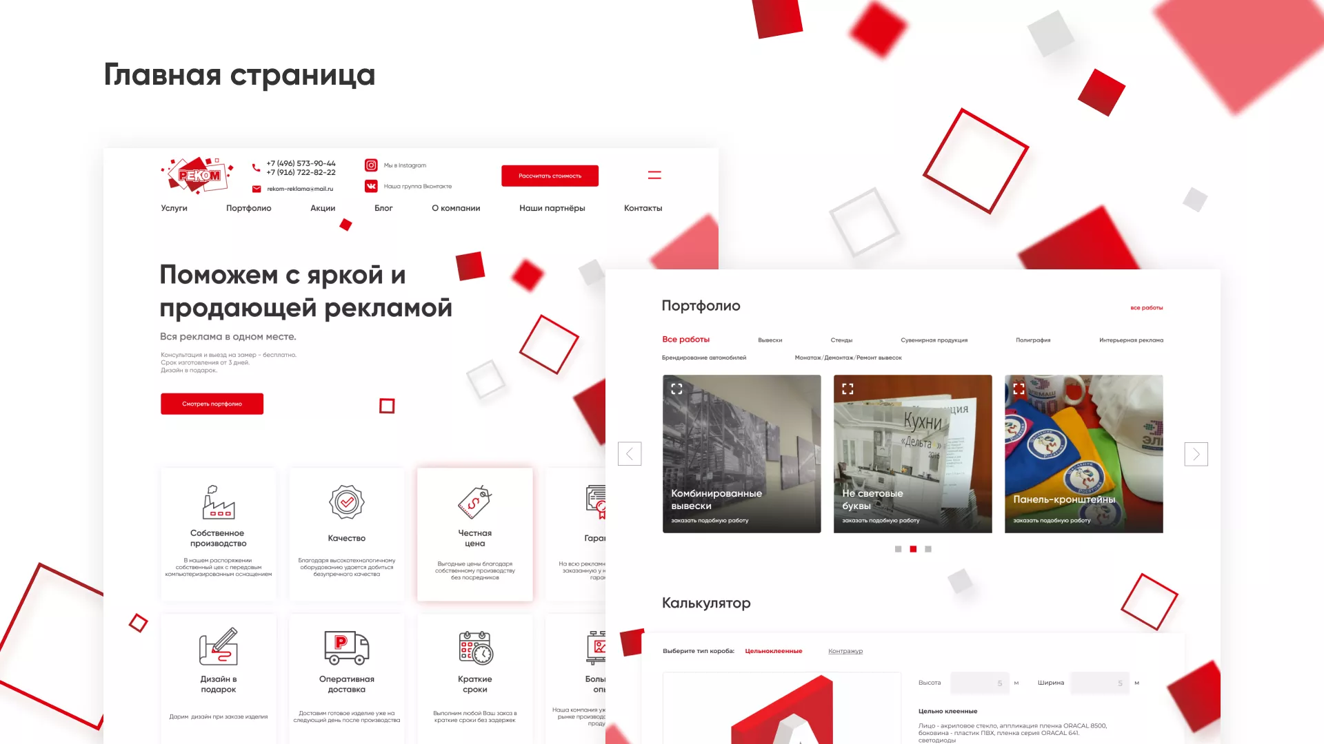 Редизайн сайта в Сасово для рекламно-производственной компании «РЕКОМ»