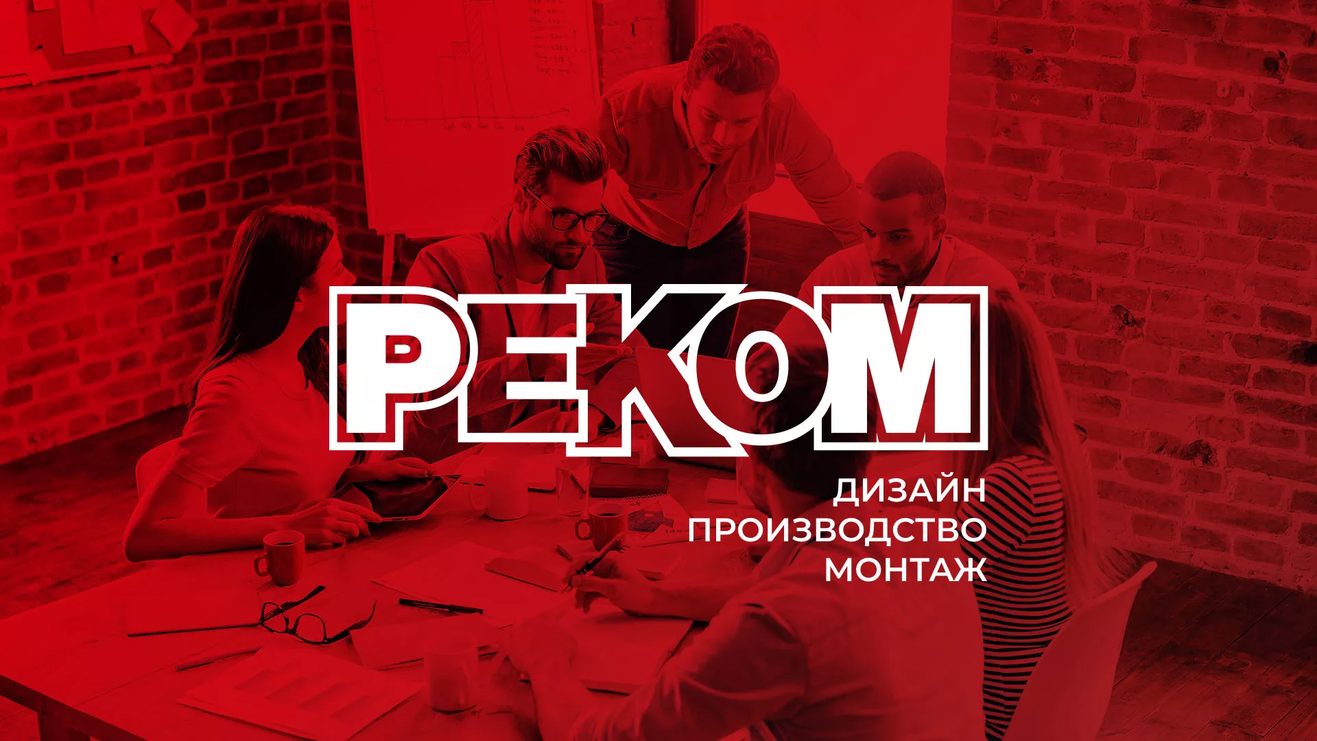 Редизайн сайта в Сасово для рекламно-производственной компании «РЕКОМ»