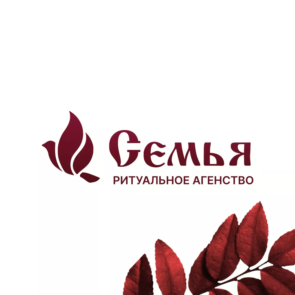 Разработка логотипа и сайта в Сасово ритуальных услуг «Семья»