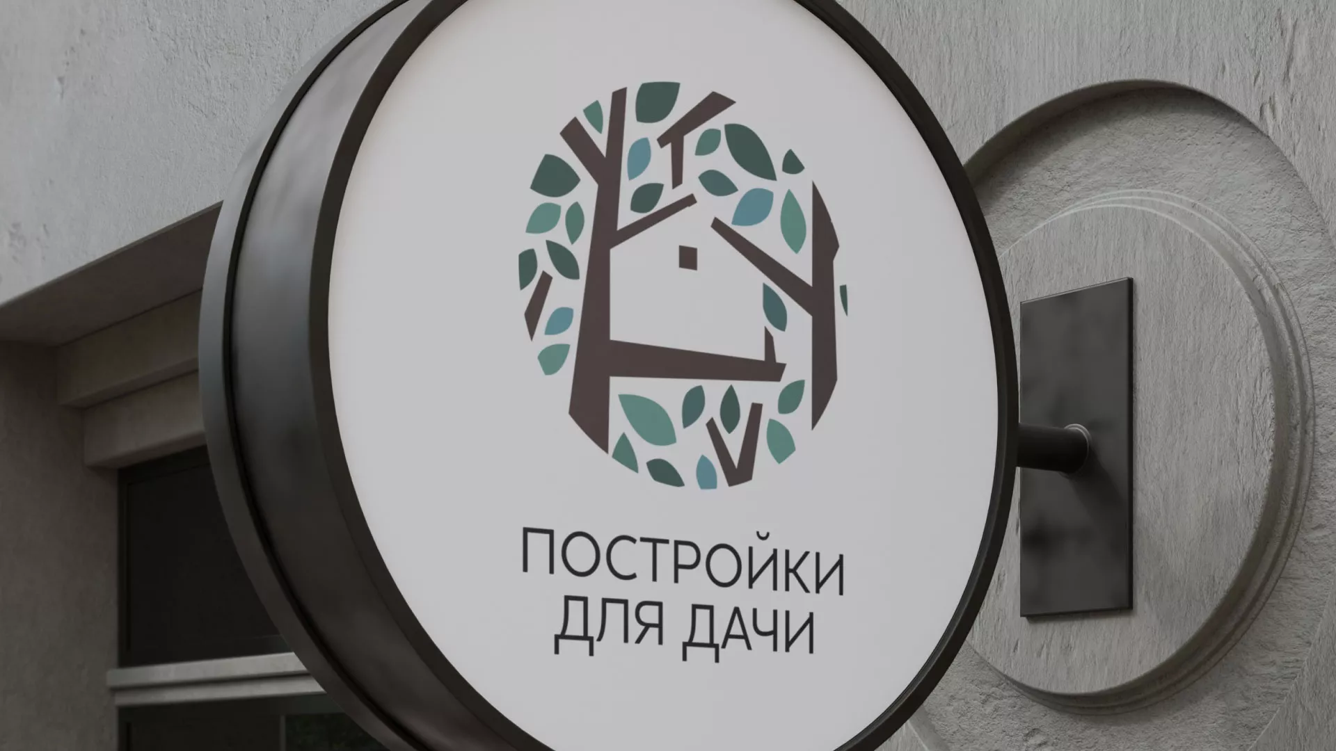Создание логотипа компании «Постройки для дачи» в Сасово