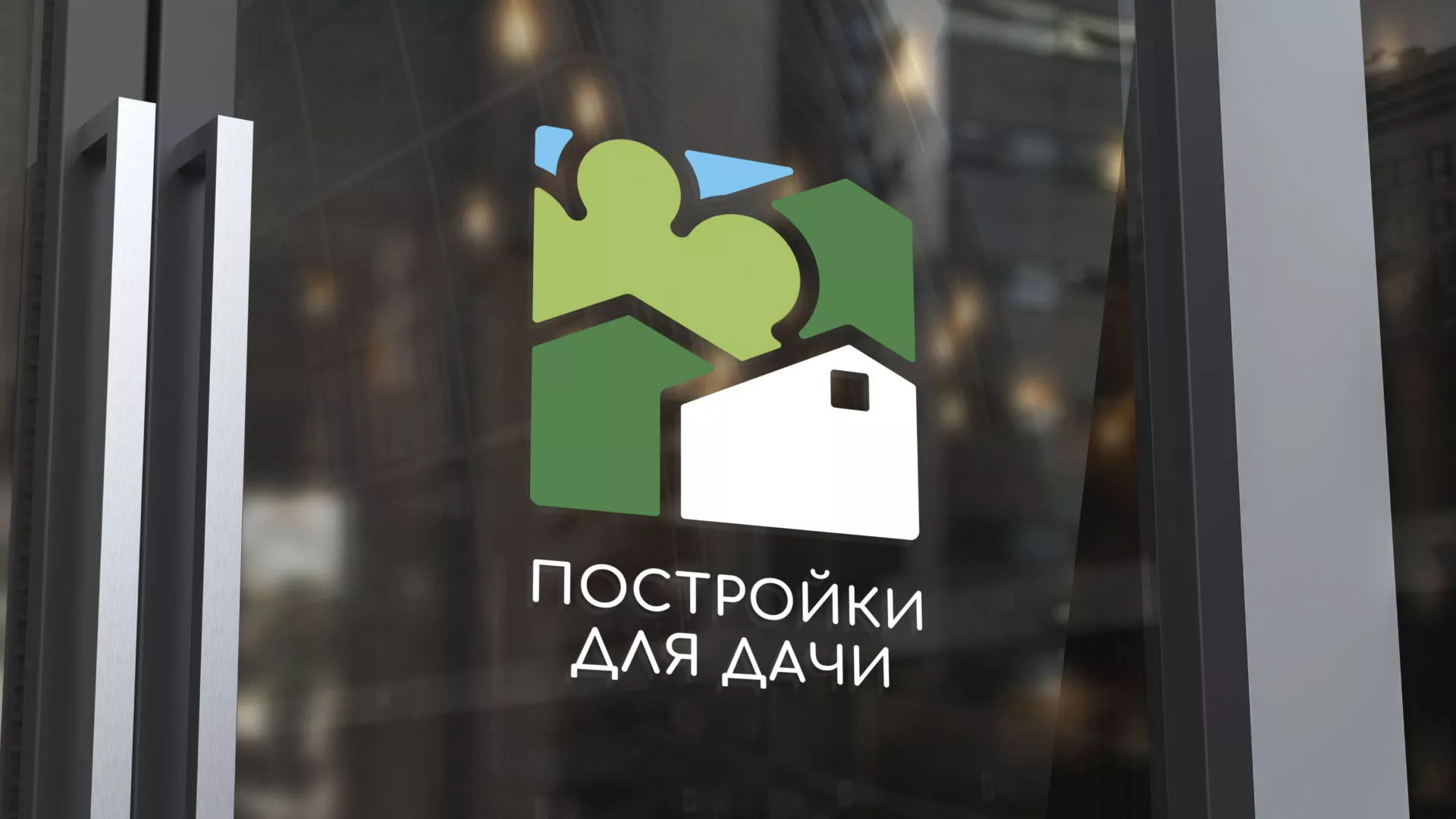 Разработка логотипа в Сасово для компании «Постройки для дачи»
