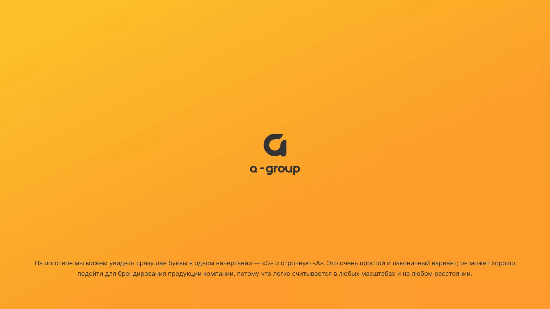 Разработка логотипа для компании «А-ГРУПП» в Сасово