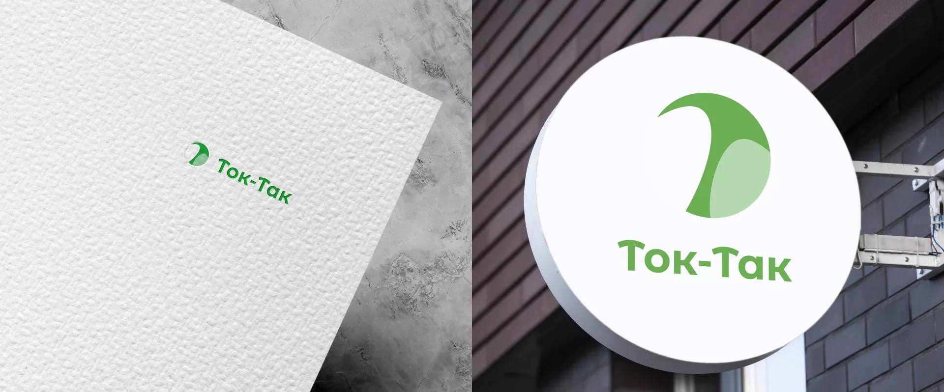 Разработка логотипа аутсорсинговой компании «Ток-Так» в Сасово