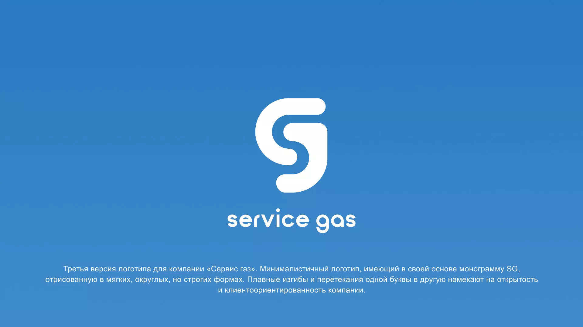 Разработка логотипа газовой компании «Сервис газ» в Сасово