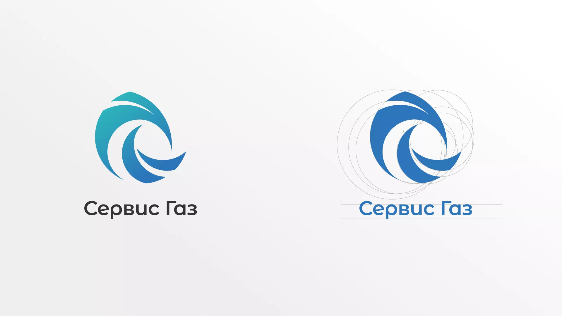 Создание логотипа газовой компании «Сервис Газ» в Сасово