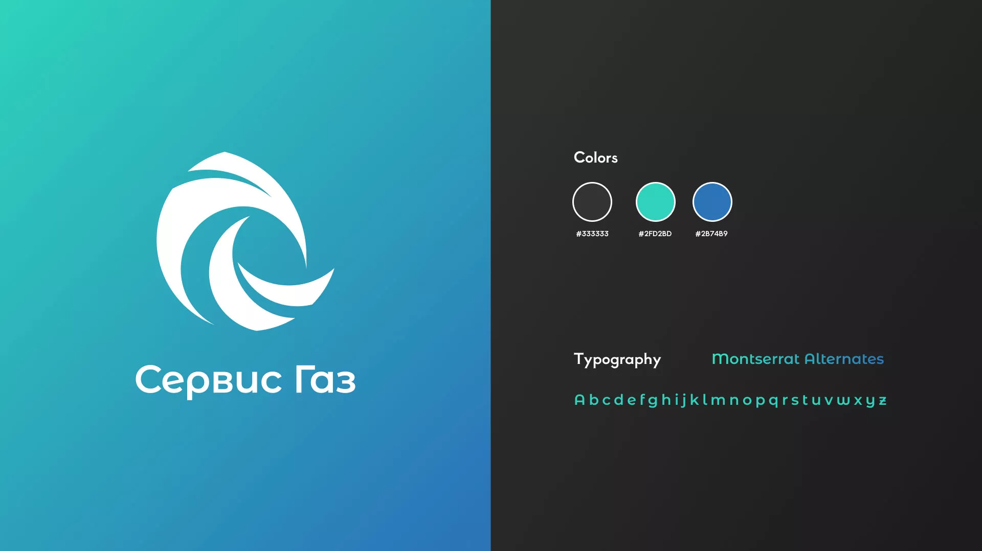 Создание логотипа газовой компании «Сервис Газ» в Сасово