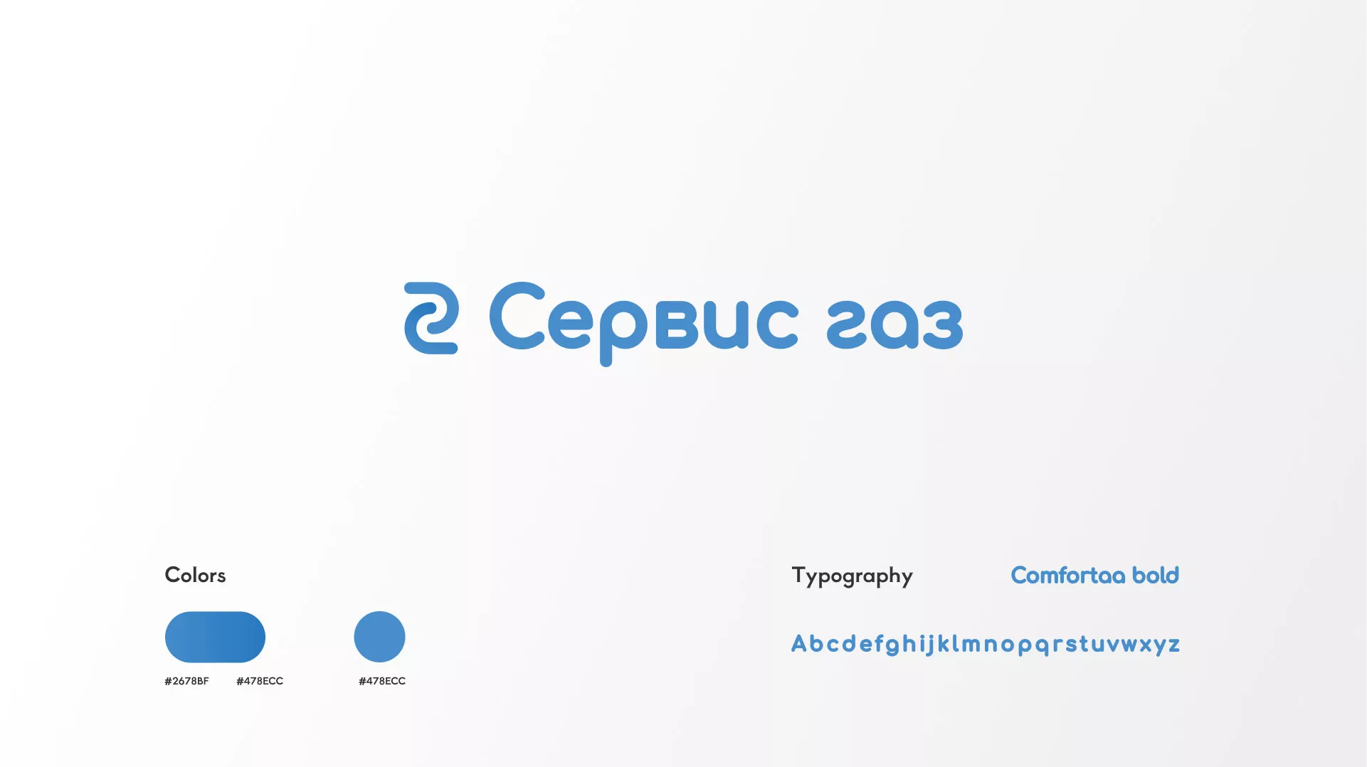 Разработка логотипа «Сервис газ» в Сасово