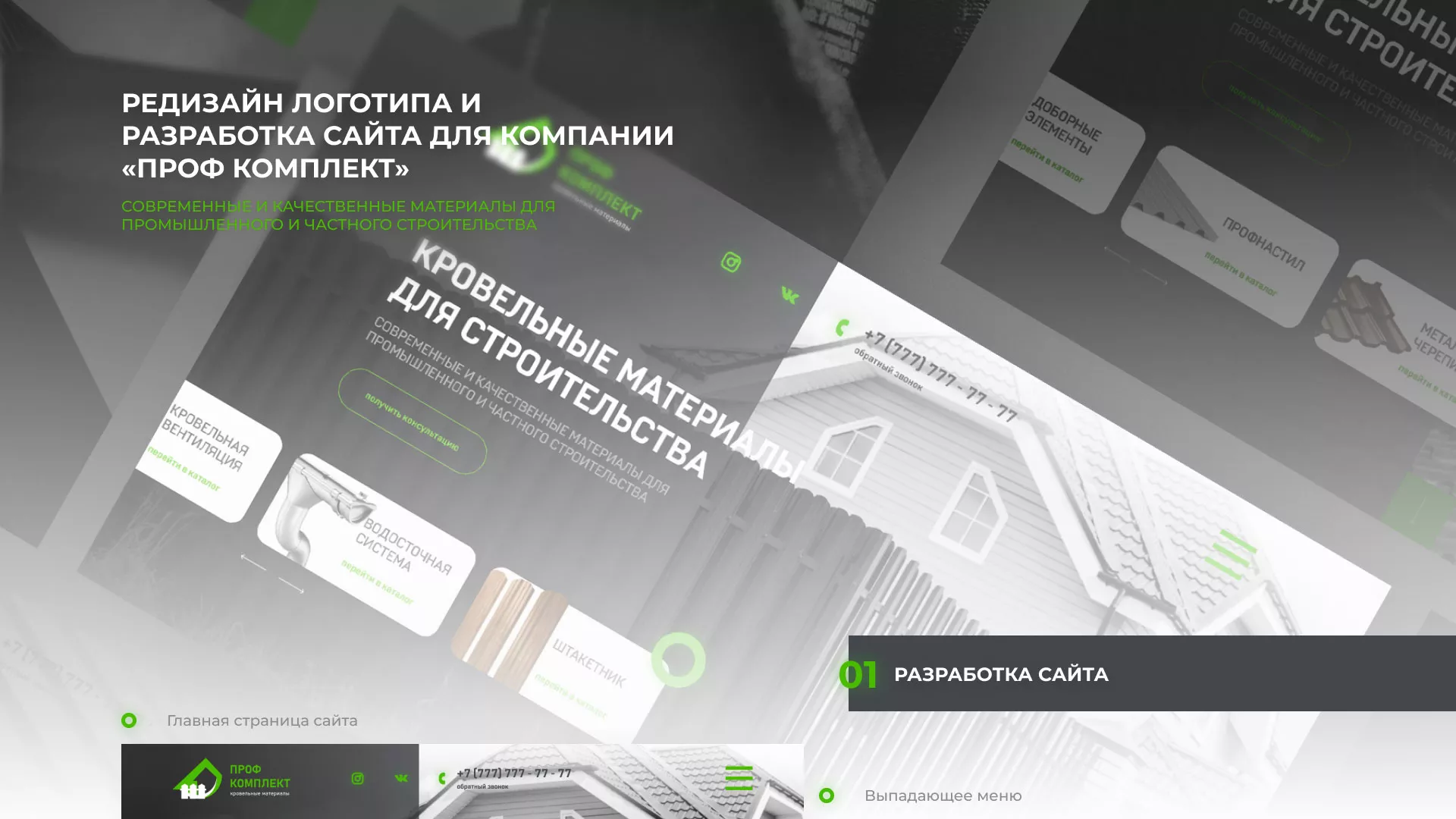 Создание сайта компании «Проф Комплект» в Сасово