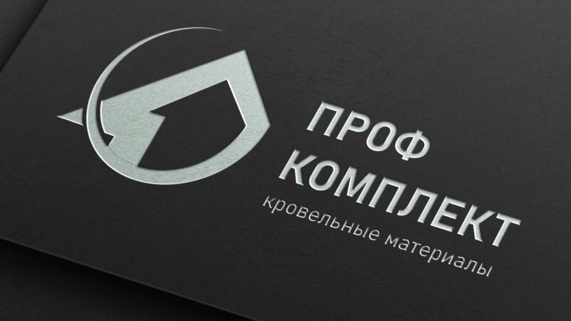 Разработка логотипа компании «Проф Комплект» в Сасово
