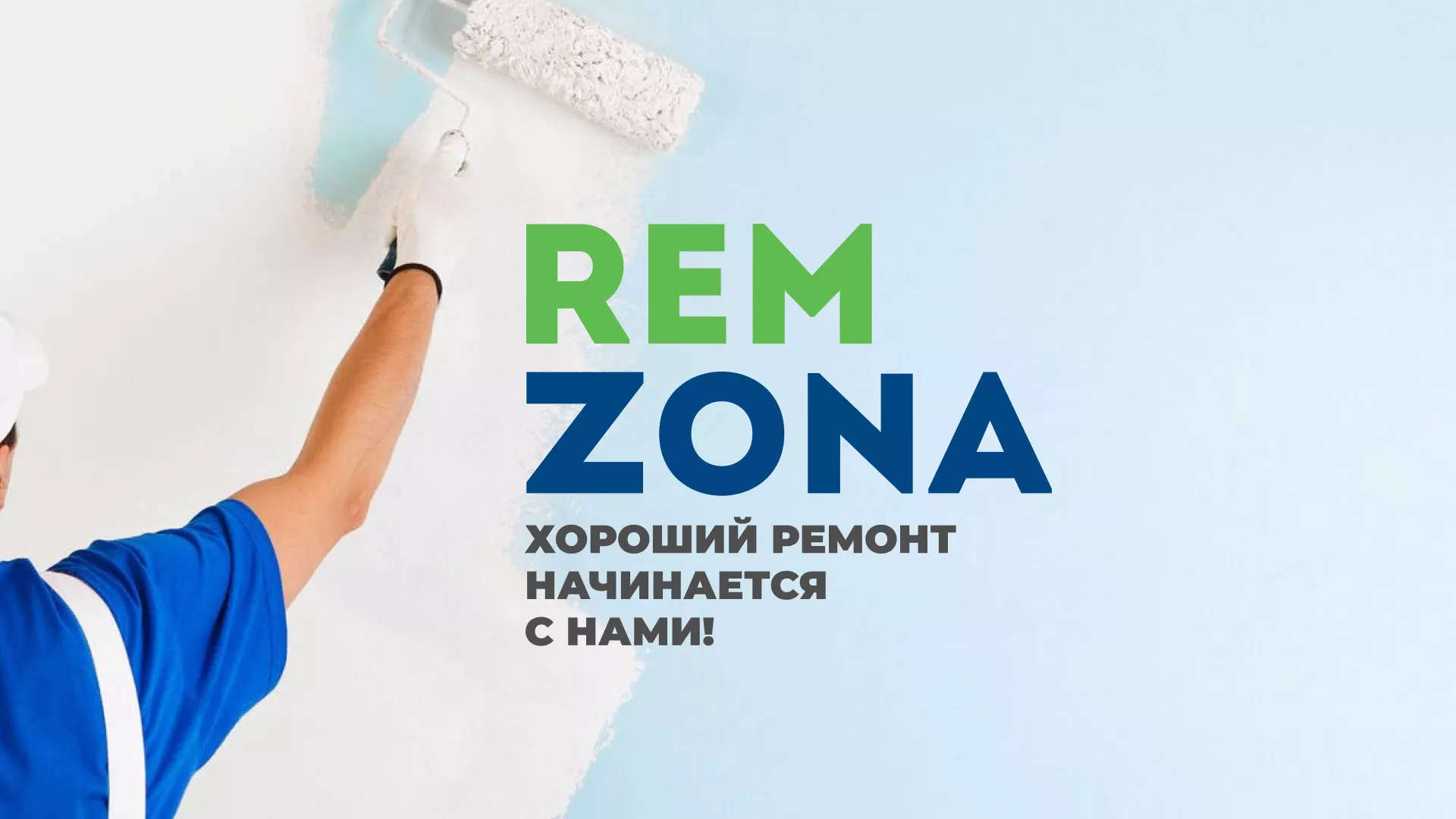 Разработка сайта компании «REMZONA» в Сасово