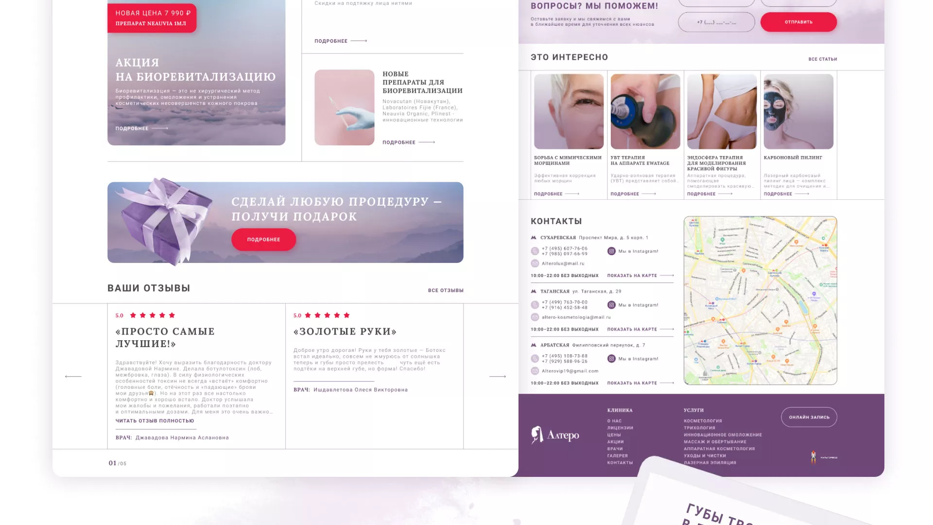 Создание сайта сети клиник эстетической косметологии «Алтеро» в Сасово