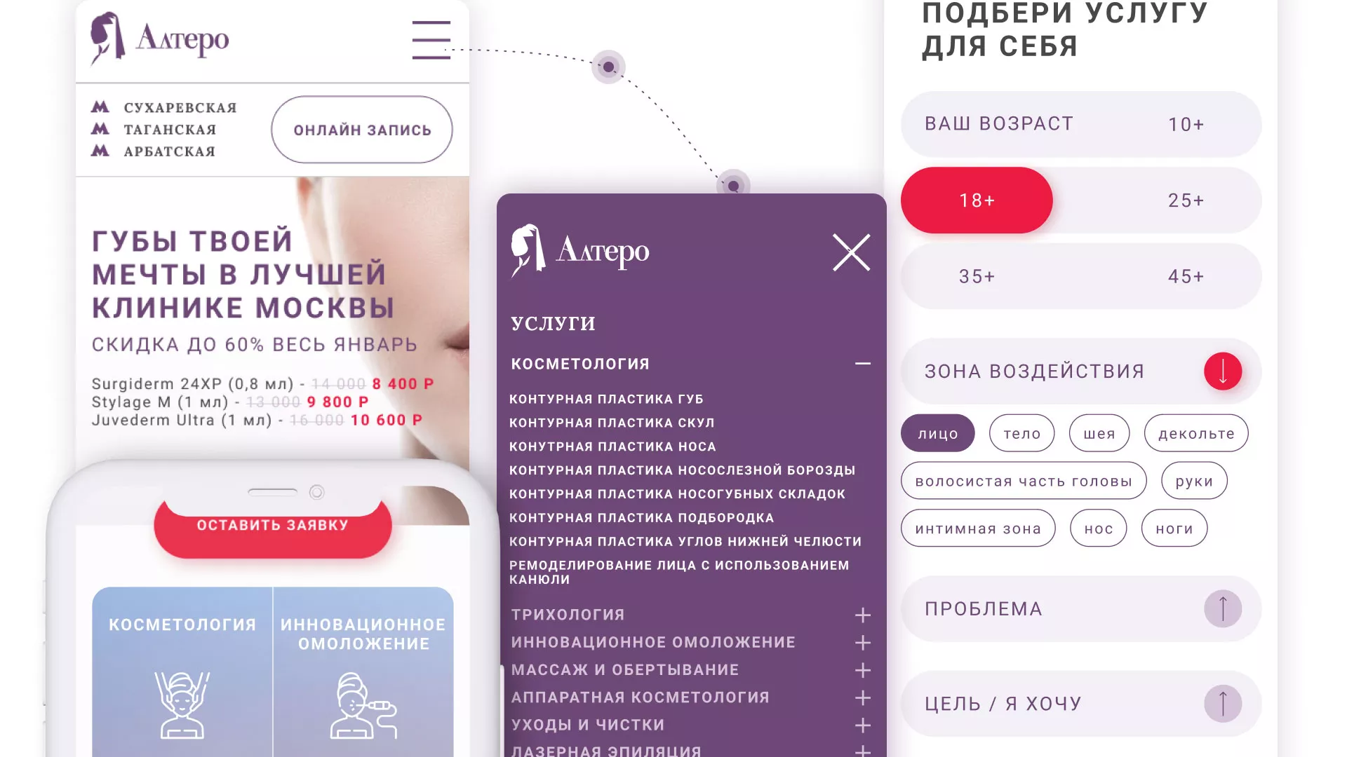 Создание сайта сети клиник эстетической косметологии «Алтеро» в Сасово