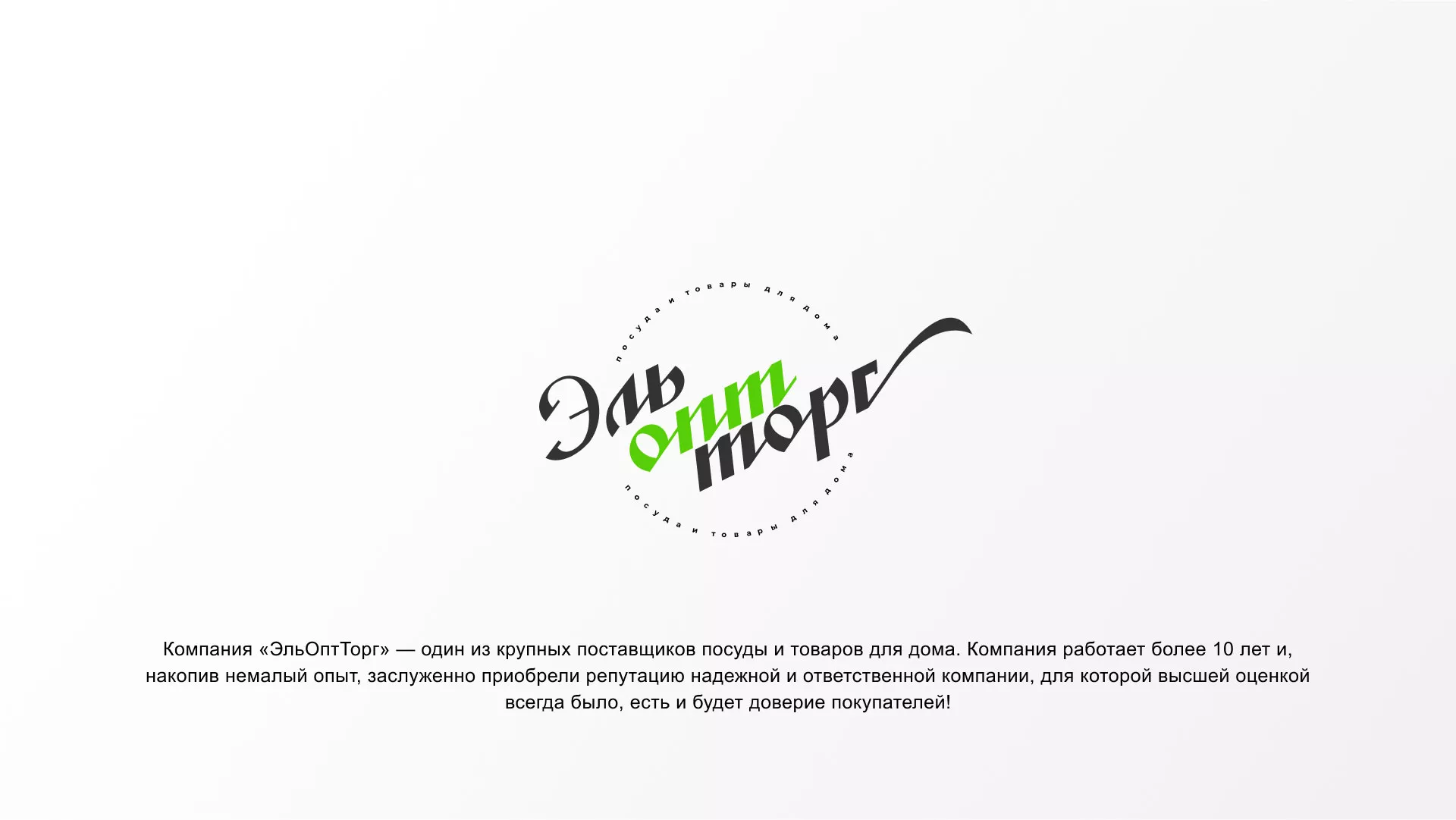 Разработка логотипа компании «ЭльОптТорг» в Сасово