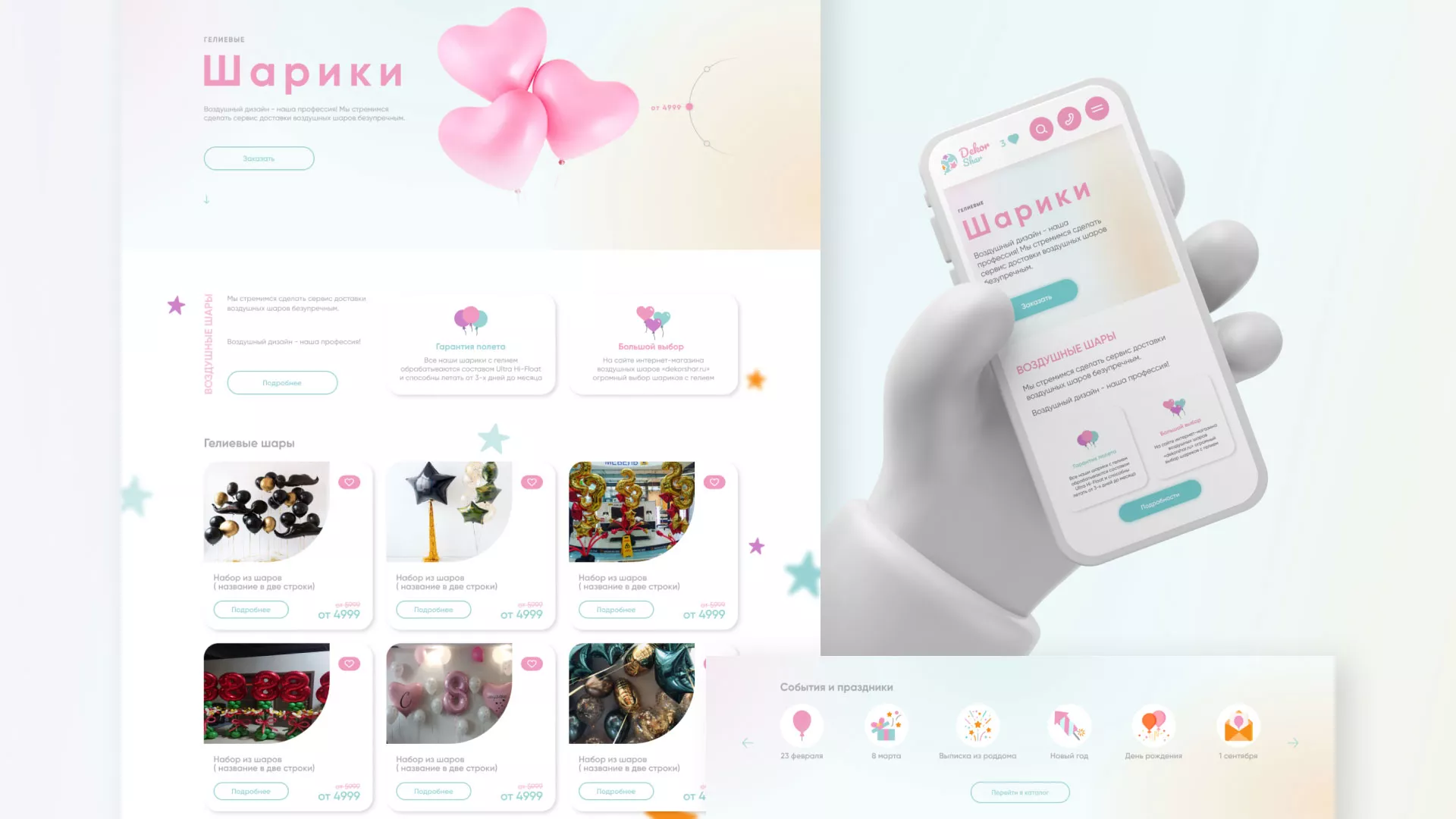 Разработка сайта в Сасово для компании «ДекорШар»