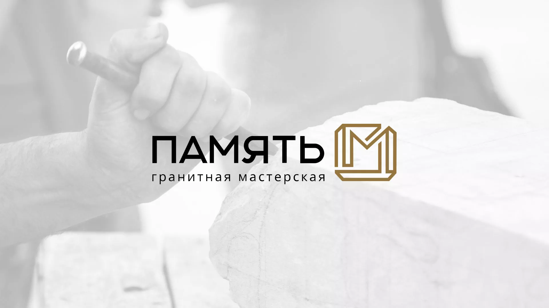 Разработка логотипа и сайта компании «Память-М» в Сасово