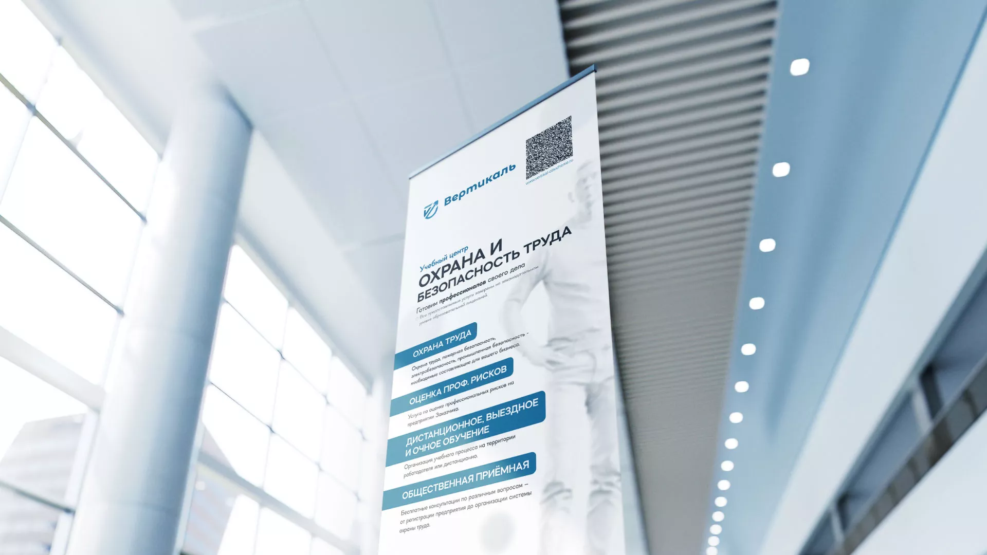Разработка дизайн-макета ролл-ап стенда для учебного центра «Вертикаль» в Сасово