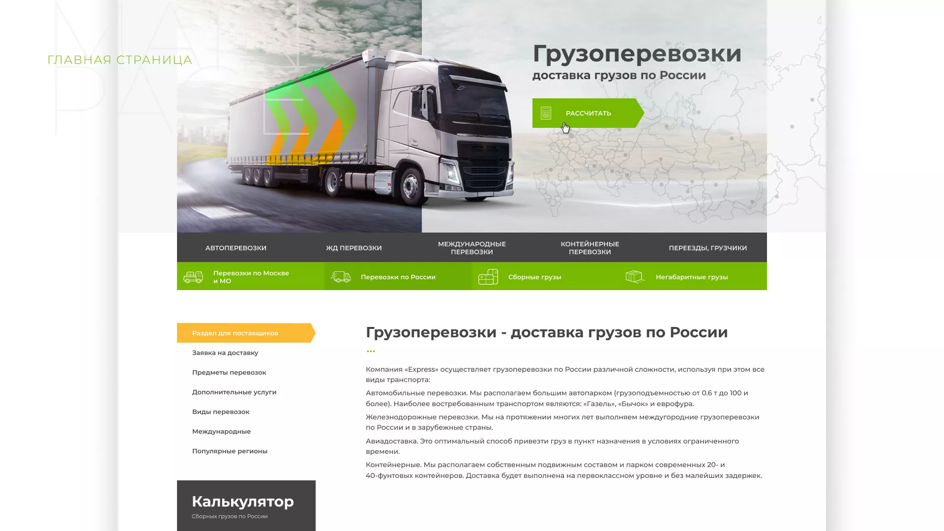 Разработка логотипа и сайта компании «Инком-Логистика» в Сасово