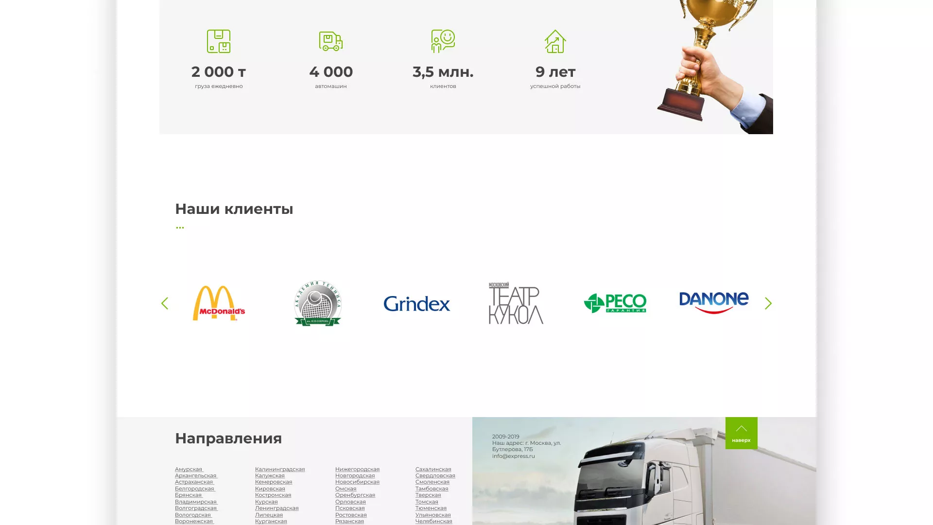 Разработка логотипа и сайта компании «Инком-Логистика» в Сасово