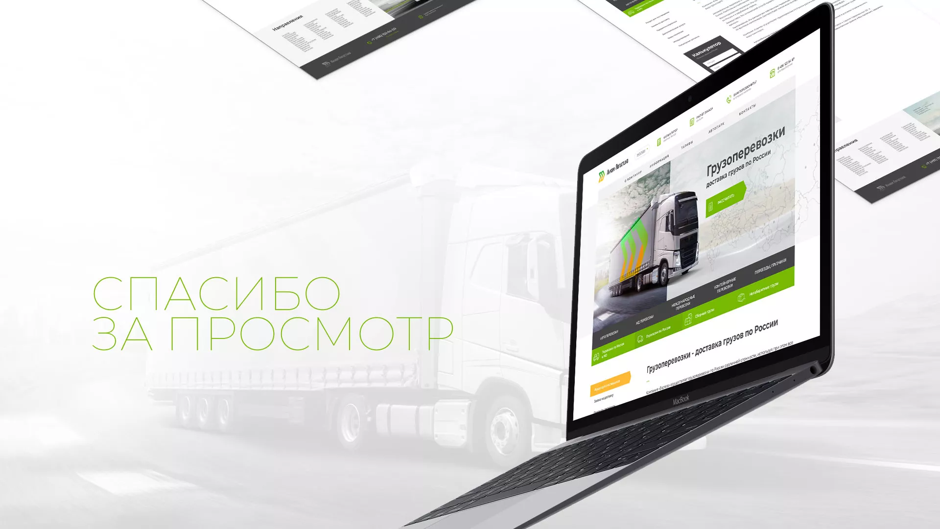 Разработка логотипа и сайта компании «Инком-Логистика» в Сасово