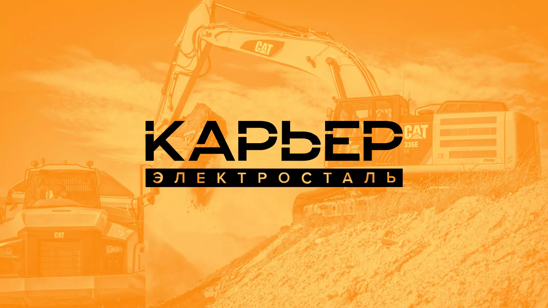 Разработка сайта по продаже нерудных материалов «Карьер» в Сасово
