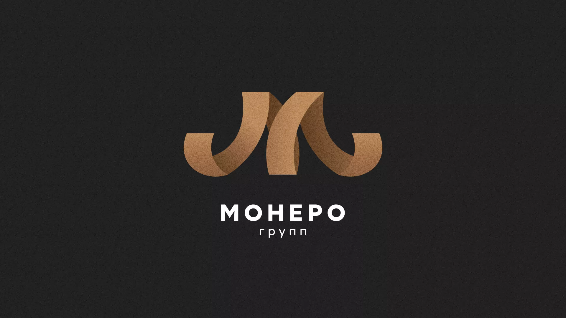 Разработка логотипа для компании «Монеро групп» в Сасово