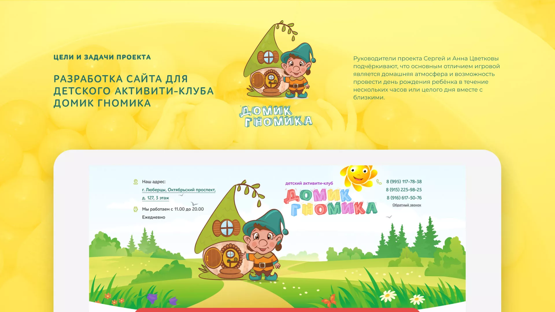 Разработка сайта детского активити-клуба «Домик гномика» в Сасово