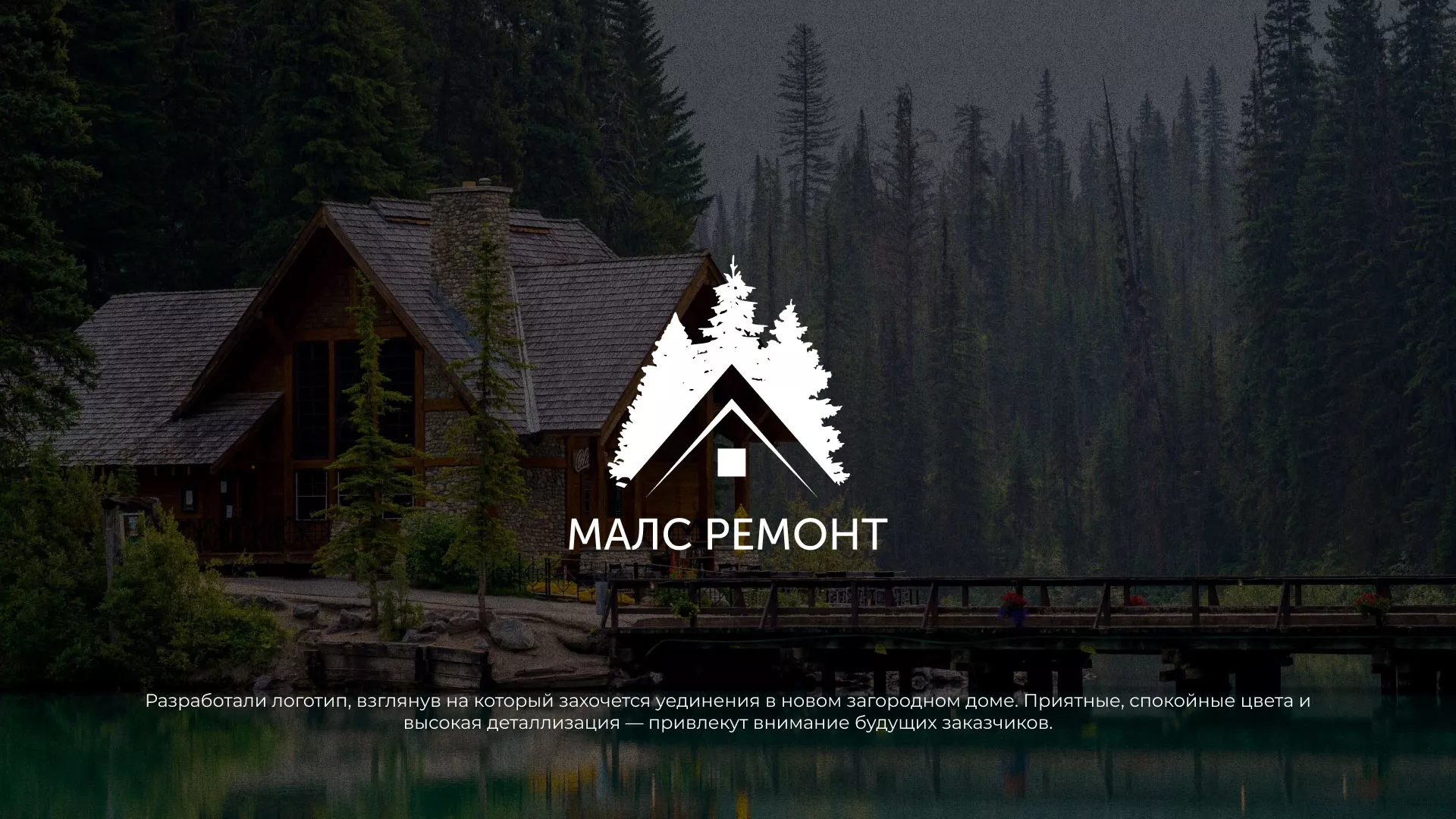 Разработка логотипа для компании «МАЛС РЕМОНТ» в Сасово