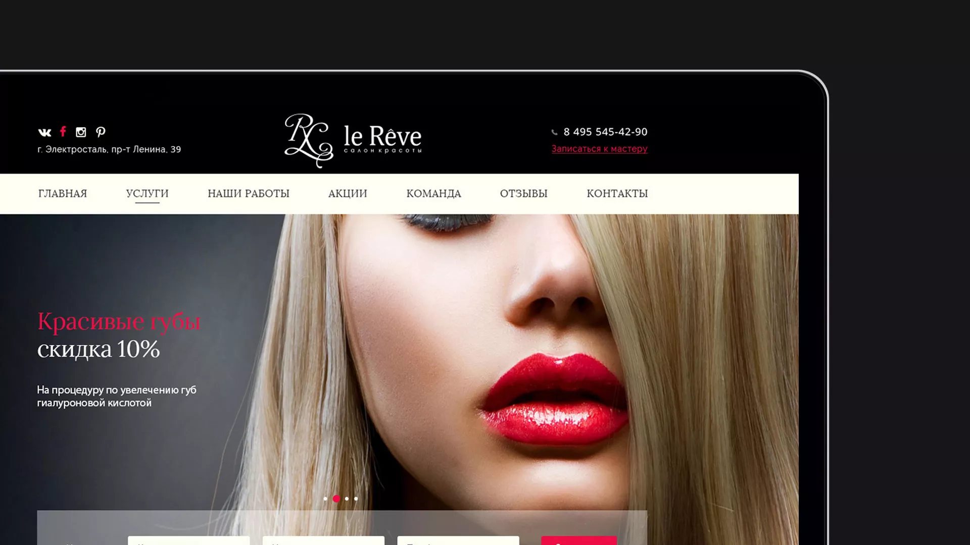 Создание сайта для салона красоты «Le Reve» в Сасово