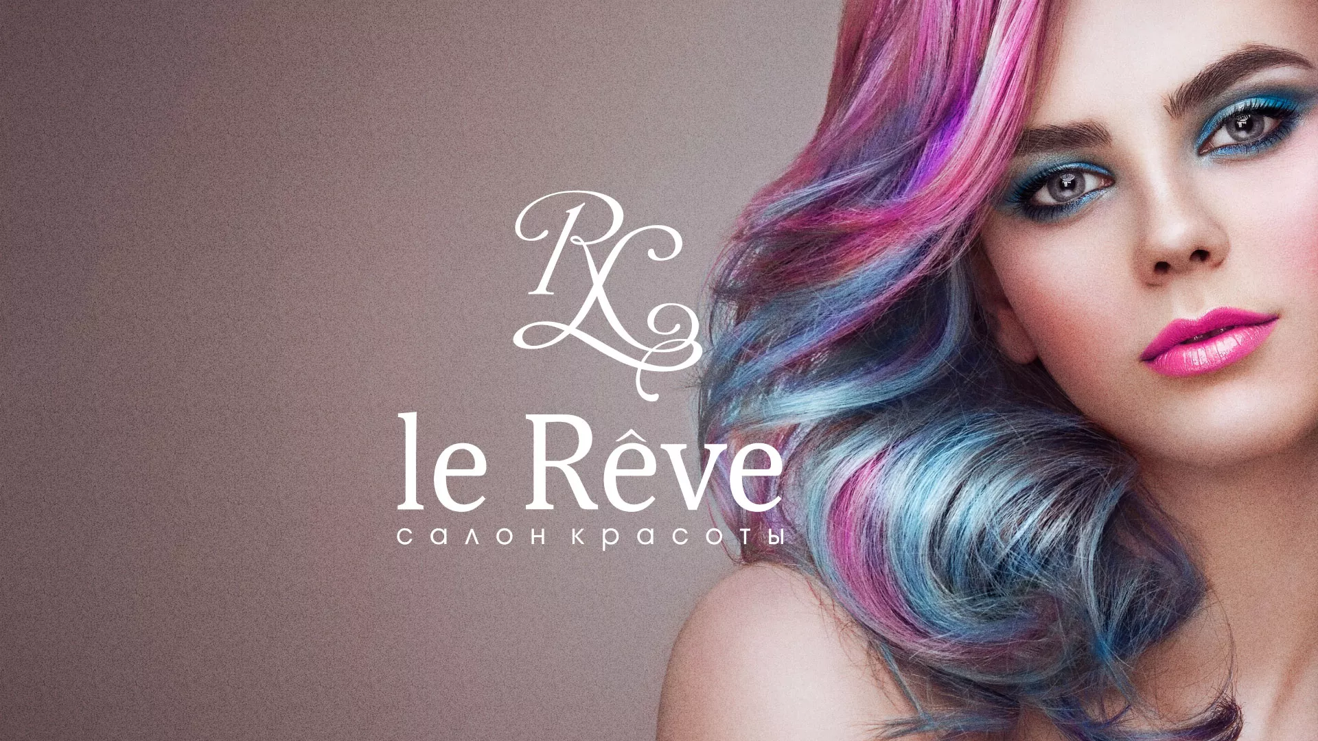 Создание сайта для салона красоты «Le Reve» в Сасово