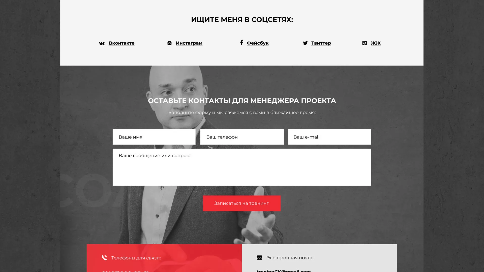 Разработка сайта для бизнес-тренера в Сасово