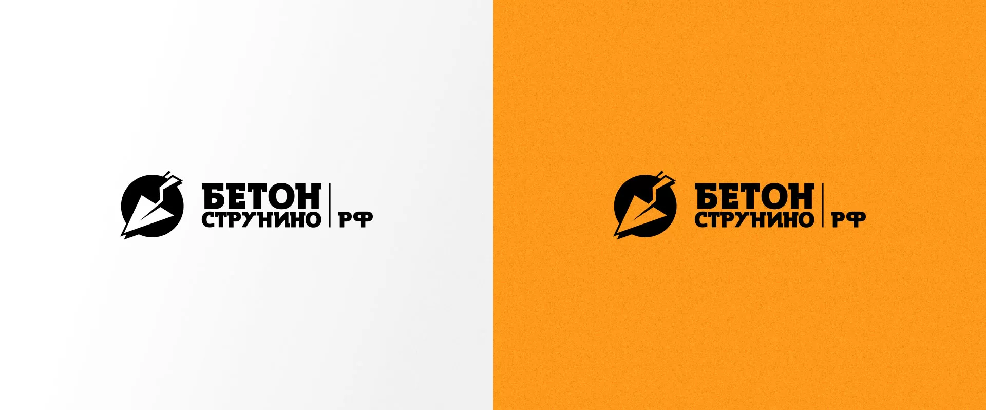 Разработка логотипа для бетонного завода в Сасово