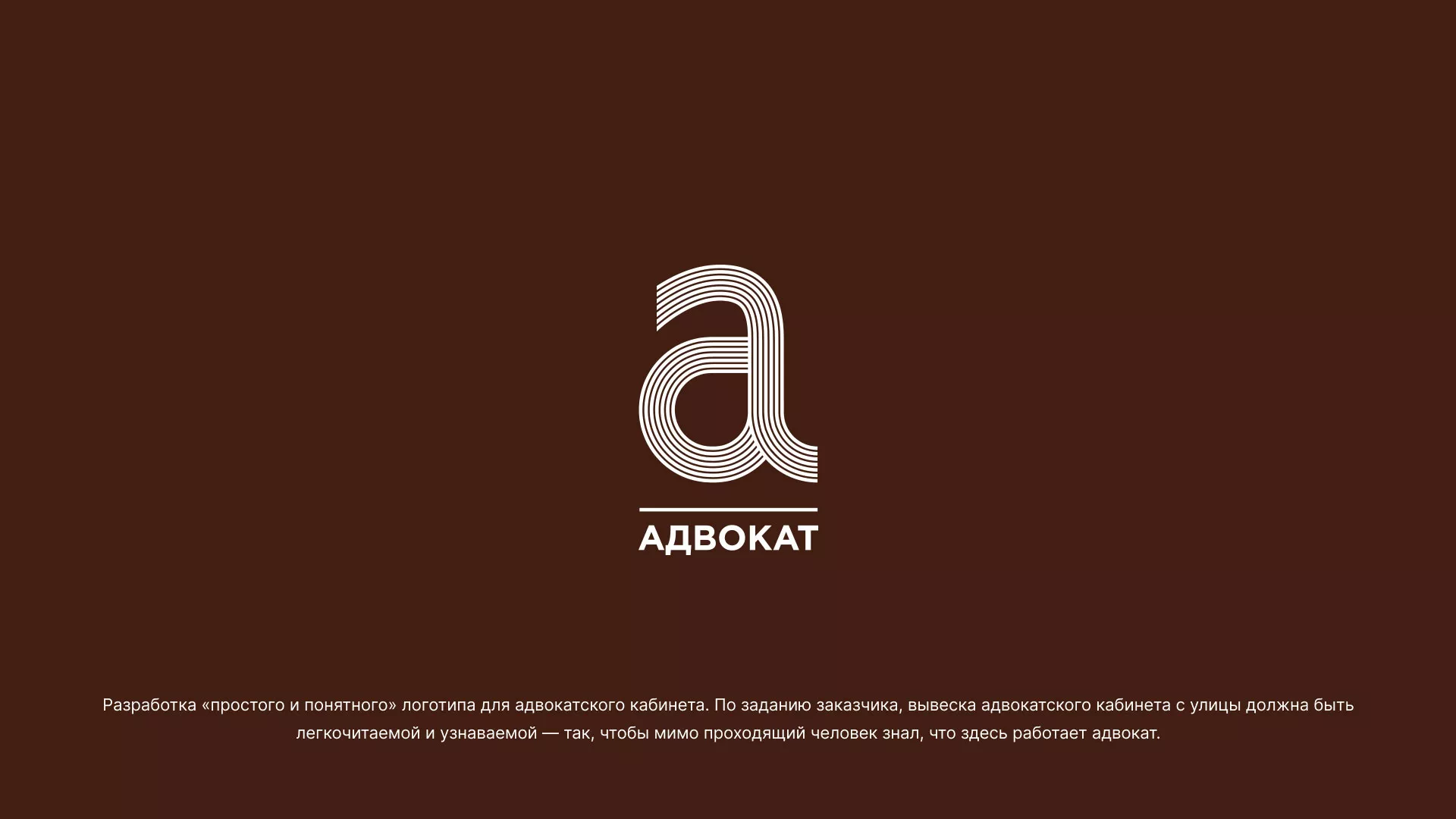 Разработка логотипа для коллегии адвокатов в Сасово