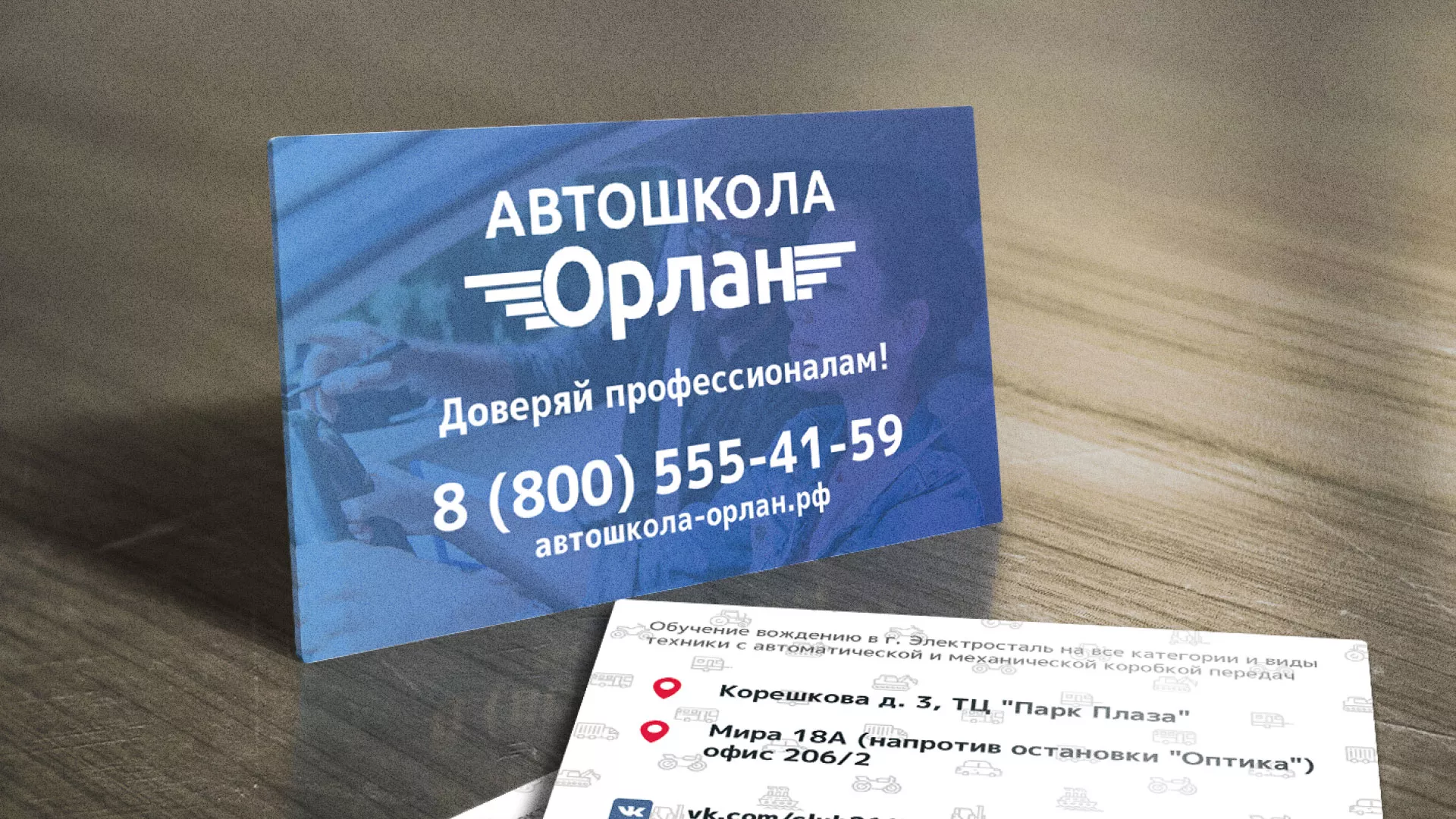 Дизайн рекламных визиток для автошколы «Орлан» в Сасово
