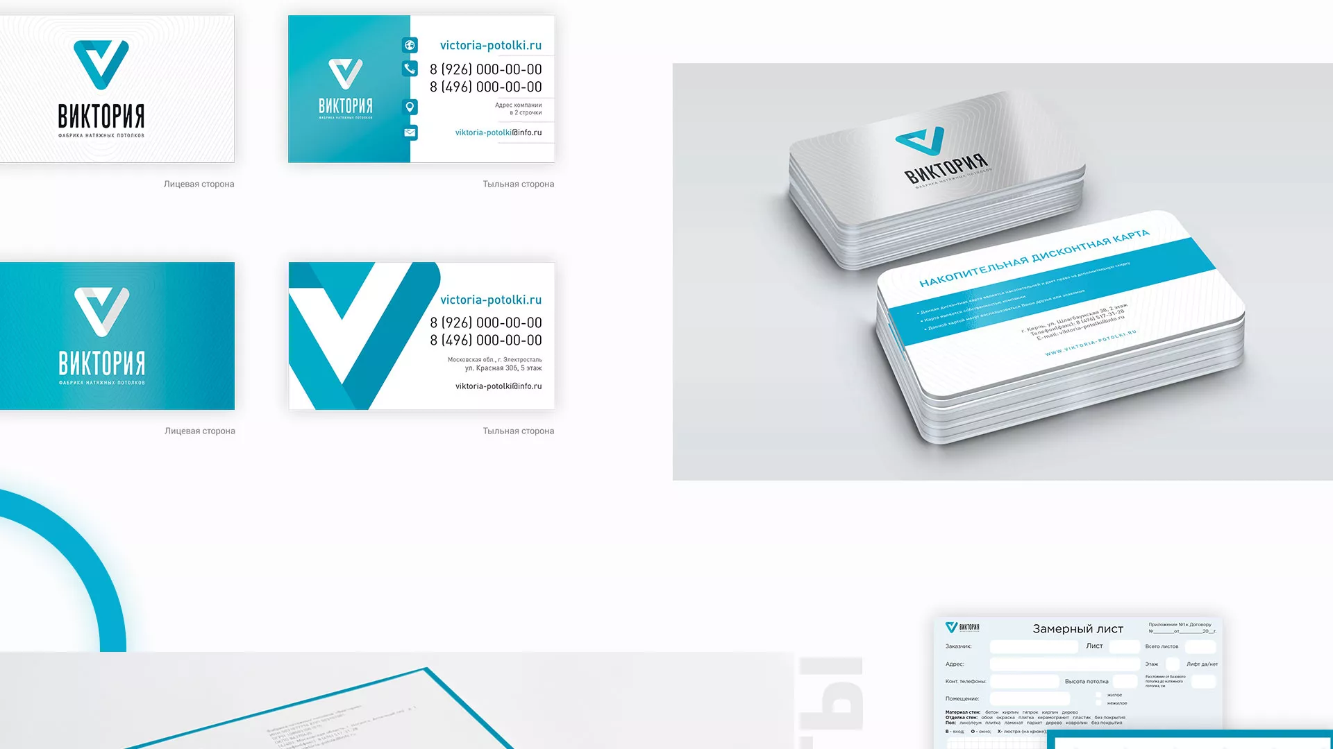 Разработка фирменного стиля компании по продаже и установке натяжных потолков в Сасово