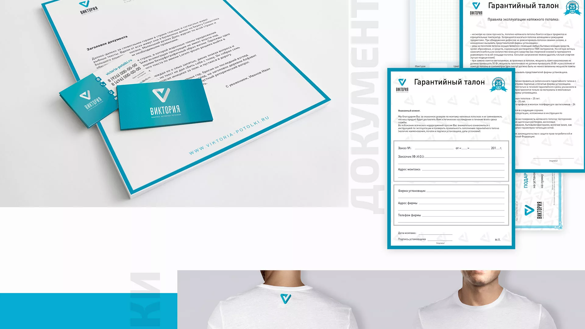 Разработка фирменного стиля компании по продаже и установке натяжных потолков в Сасово