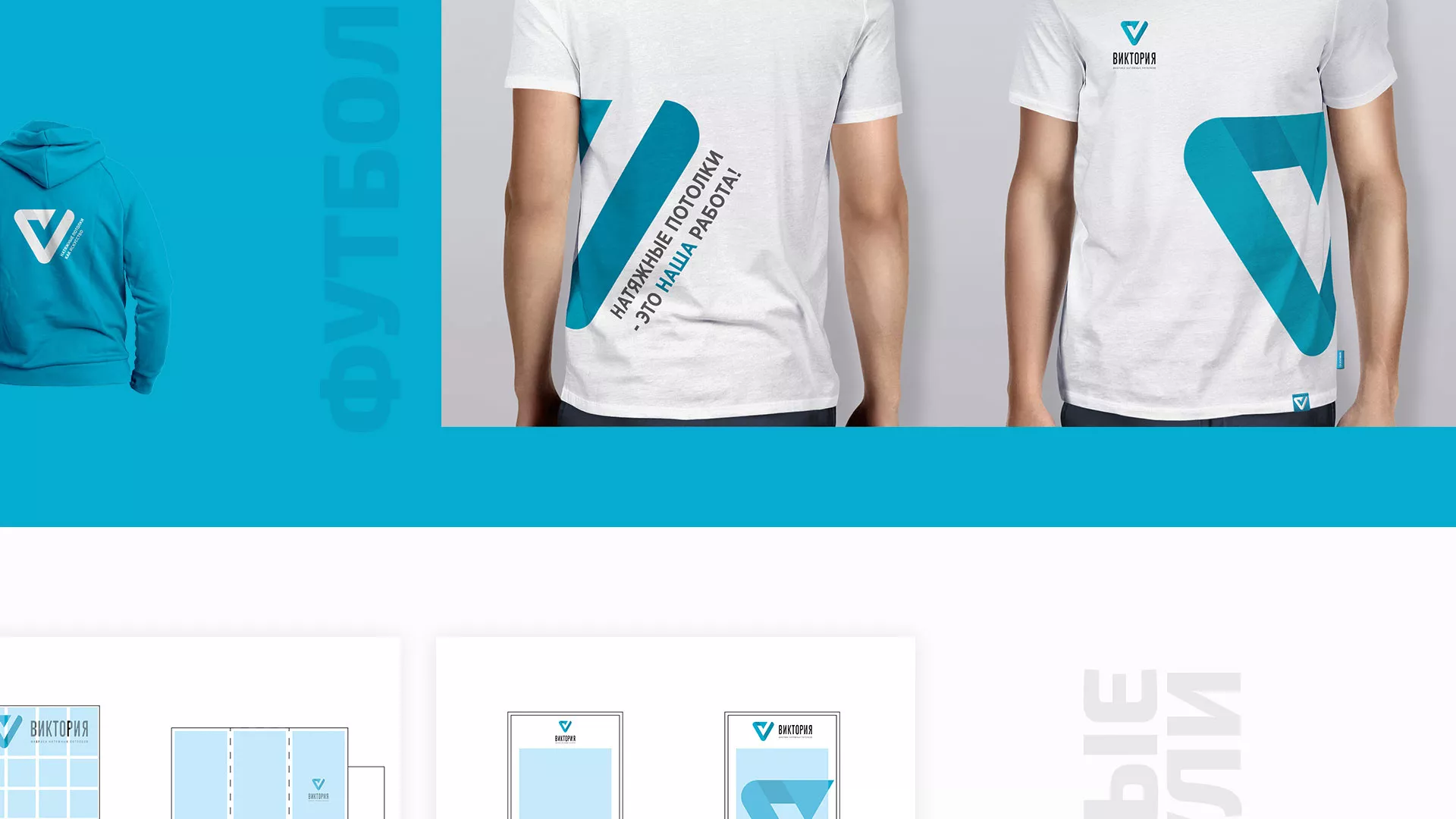 Разработка фирменного стиля компании по продаже и установке натяжных потолков в Сасово