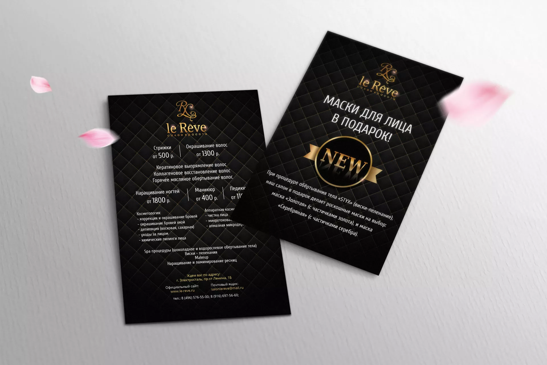 Разработка листовок для салона красоты «Le Reve» в Сасово